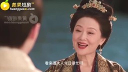 謀一世錦繡-EP4