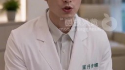 婦科男大夫-EP3