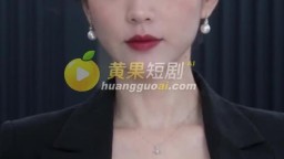 媽媽和姐姐用了我的系統都說好-EP1